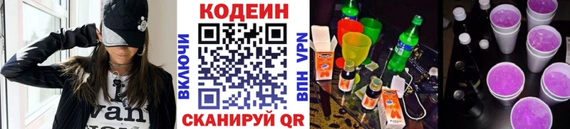 Кодеиновый сироп Lean напиток Lean (лин)  закладка  Макушино 
