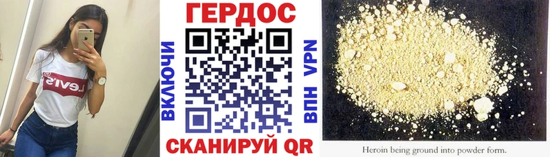 Героин хмурый  Макушино 
